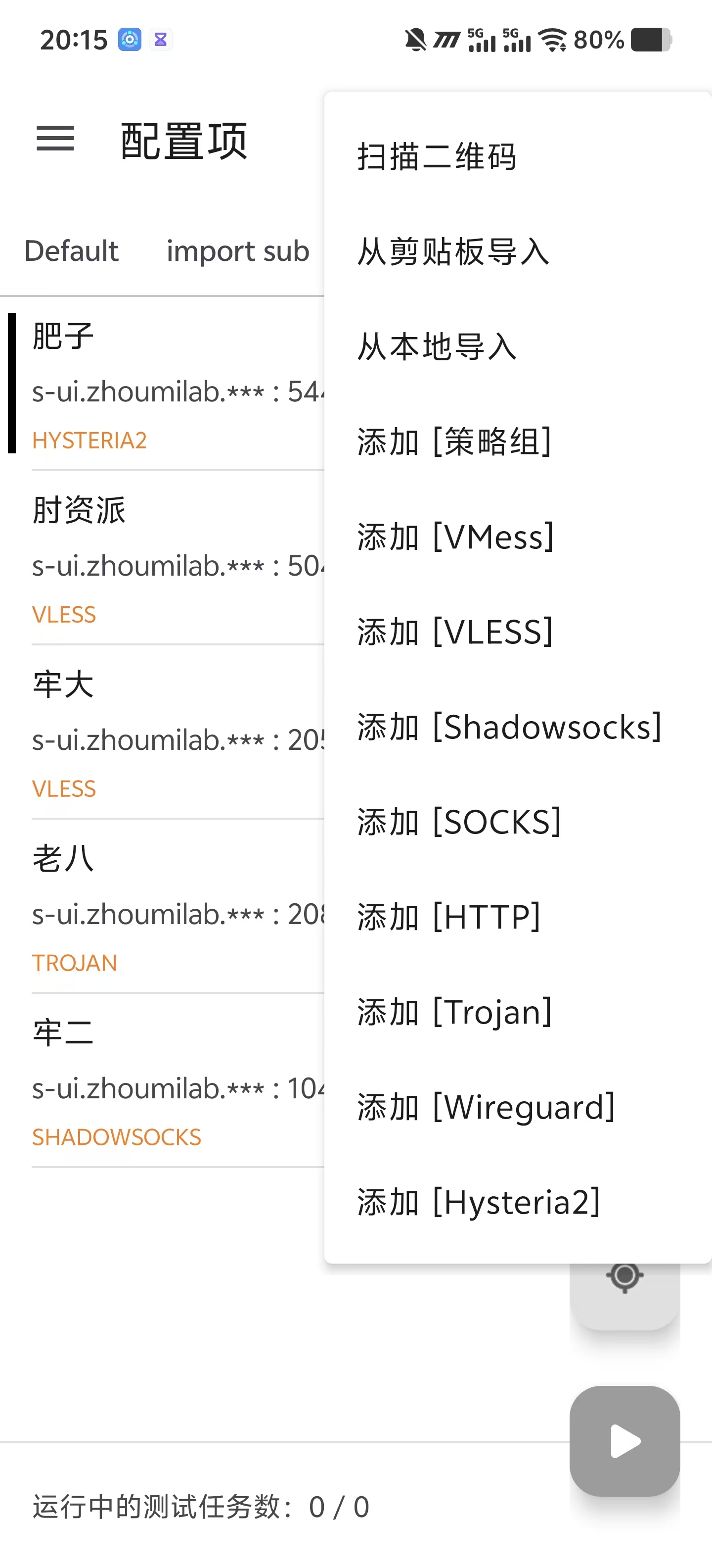 v2rayNG 导入界面
