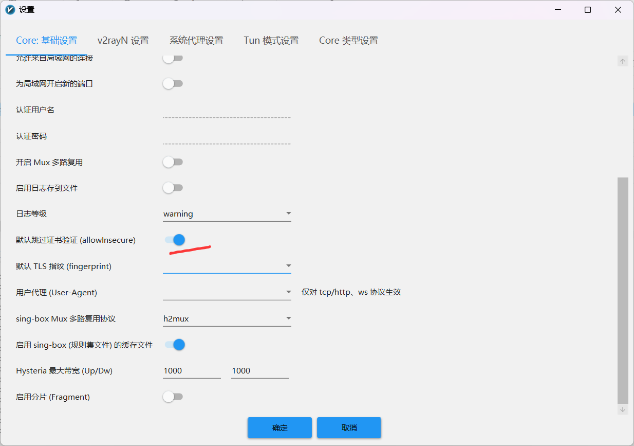 v2rayN 代理设置